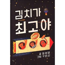 김치가 최고야, 장영(황제펭귄)