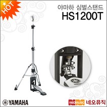 야마하 HS1200T