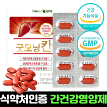 간영양제 60정 2개월분 만성피로영양제 식약처 인정 건강기능식품 홍경천 추출물 피로개선 표고버섯 균사체 알약 정 캡슐 효능 추천, 6개