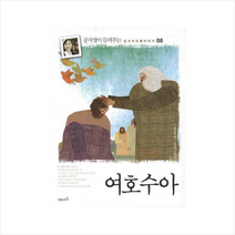 여호수아(양장), 오픈하우스