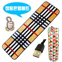 캠핑온열매트 (당일출고) 극세사 150x45 5v 나노카본매트 + 북유럽풍방수천파우치 세트 / 캠핑 낚시 차박 비박 탄소매트 USB 5V 워셔블, 극세사150x45나노카본온열매트+북유럽풍방수천파우치