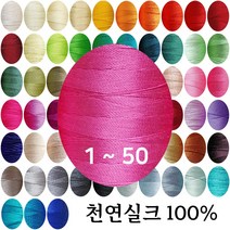 실크실 아나이도 8야드 소분 1-50 견사 견봉사 규방공예 가죽공예 실, 주황08