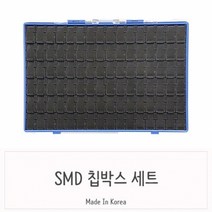 정전기방지 부품케이스 N 96 블랙칩박스 세트 정전기방지용품/브이쿨썬팅/브레이크페달/리어윙/크루즈스포일러/에어로파츠/자동차전조등/881안개등/레이싱페달/글로브박스커버