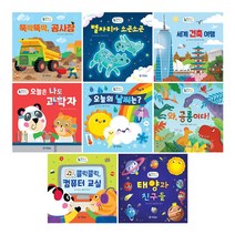 첫첫첫 과학 지식 그림책 1~8권 세트/아동도서＋노트 증정