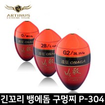 아티누스 긴꼬리뱅에돔 올라운드 P-304 구멍찌 바다찌 낚시찌, L / G2호