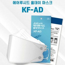 [100매]숨쉬기편한 에어루시드 3D kf-ad/대형 화이트 성인 국산 3중필터 비말차단 마스크 100매