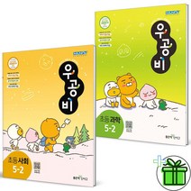 2023 우공비 사회+과학 5-2 세트 (전2권)