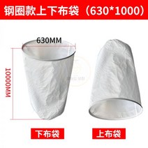 싸이클론 목공 집진기 이동식 청소기 목공청소기 먼지제거봉투 목공 천봉투 집진기 천봉투 산업용청소기 천봉투 청소기 부품, 10와이어 상하포켓(직경 630MM)