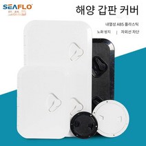 데크커버 요트 보트 선박 해치커버 뚜껑 바다요트, 8인치 흰색