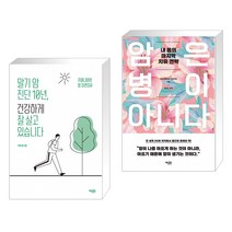 (서점추천) 말기 암 진단 10년 건강하게 잘 살고 있습니다 + 암은 병이 아니다 (전2권), 에디터