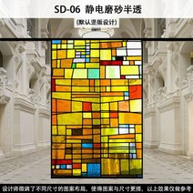 스테인글라스 스테인드글라스 창문썬팅지 성당 교회 사생활보호 외부시선차단 필름 거실 베란다 애칭 시트, SD-06 기본 정전기 젖빛 반투명