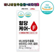 유유네이쳐 혈당케어-F 3박스 바나바잎추출물 비타민D 아연 셀렌 식약처인증 여주분말 뚱딴지추출물