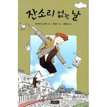 잔소리 없는 날