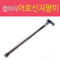 s0k8r1d2 실버지팡이 3단 고령자 지팡이 가방에쏘옥 노인 효자 지팡이, [^^_상품선택_^^]