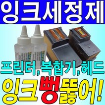 프린터잉크 무한프린터헤드 세정제 잉크젯전기종 사용기종 : hpK550/hpk550dtn/hp550dwtn hpk8600/hpk8600d/hpk8600dn