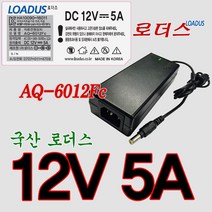12V 5A 60W 에이메카Aimecca 모니터 전용 국산 어댑터, 1개, 어댑터만
