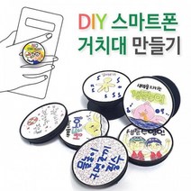 이든교육 생존수영 DIY 스마트폰 거치대 만들기 (ICE), 상세페이지 참조