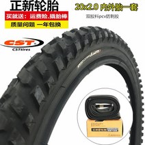 로드 자전거 타이어 바퀴 MTB 부품 튜브 플러스/젠다 20인치 1.75/1.35/1.50 산악 내외부 20x1.95/2.125, 10 20x2.0정신加厚防刺내외胎1세트