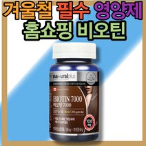 50대 주부 활력 아미노산 탄단지 비타민 B1 비오틴 손톱 발톱 영양제 탄수화물 단백질 지방 필수영양소 30대 40대 50대 60대 성장기 키즈 어린이 유아용 필수 비타민 겨울철