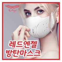레드엔젤 방탄마스크, 선택옵션, 화이트