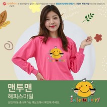 겨울단체티 고급특양면-맨투맨 -아트디자인 해피스마일(성인)
