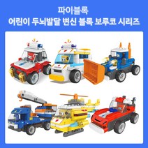 블럭 무선 조종 변신 자동차 장난감 유아 어린이 크리스마스 선물, 05.코코 변신 헬리콥터