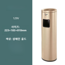 흡연실 재떨이 스텐드형 업소용 스텐 실내 실외, 129V 골드