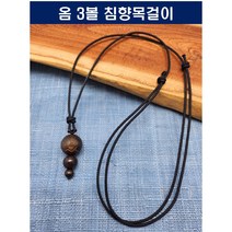 침향목걸이 옴목걸이 침향3볼목걸이 팬던트목걸이