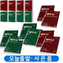 법무사 1차 2차시험 시리즈 [분철가능] 시대고시, 2차 민사소송법[분철3권]
