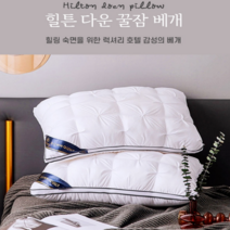 [실버미어] 힐튼 호텔 퀼팅베개 포근한베개 꿀잠베개 프리미엄 호텔