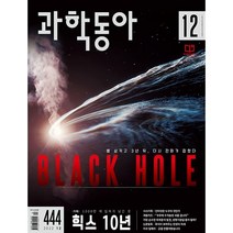 과학동아 (월간) : 12월 [2022], 동아사이언스