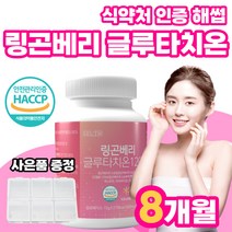 비타민지 식약처 인증 해썹 닝곤베리 글루타치온 엘라스틴 엘라스틴 비타민G 주스 히알루론산 최신상 석류 비타민C 허브 고함량 글루타 치온 글루타티온 프리미엄 비오틴 부스터 약 8개월