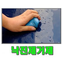 데일리쇼핑 낙진 제거제 송진 세차 용품 유리막 코팅 엠블럼 제거기, 엠블럼제거기