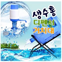 생수통 거치대, 1개