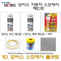 세트10 그랜드스타렉스 P2S 하이퍼메탈릭 카페인트 차, 1개