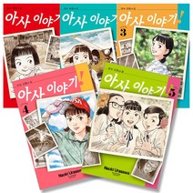 아사 이야기 1-6권 세트 낱권 선택구매, 05권
