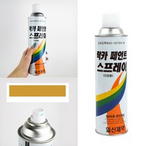 페인트스프레이 금색 페인트용품 고급페인트 도색스프레이