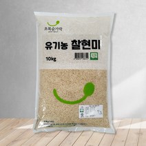 [초록숟가락]유기농 찹쌀현미(찰현미) 10kg 국내산 2023년 햇곡, 1포, 유기농 찰현미 10kg