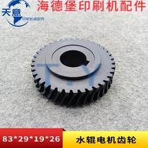 베벨기어 하이델베르크 워터 롤러 모터 SM102 구리, 1.1PCS
