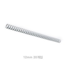 클릭링 12MM 20개입 흰색 복사제본 책자제본 플라스틱제본링