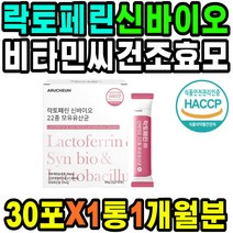 위에좋은유산균 건강한산모유래 장트러블 맛있는 달콤한맛 배에서꾸르륵소리 위영양제 비타민미네랄믹스 프로필렌글리콜 배가더부룩 소화 방귀가자주나오는이유 배가부글부글 건조효모 왼쪽옆구리통증