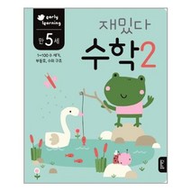만 5세 재밌다 수학 2 - 블루래빗
