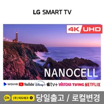 LG 75인치 4K UHD 나노셀 스마트 TV 75NANO75 리퍼, 0. 매장방문수령