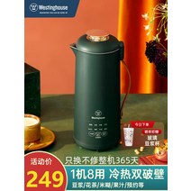 반달마켓 두유만드는기계 분쇄기 두유제조기 American Westinghouse 미니 깨진 두유 가정용 소형 완전 자동 단일 1-2 명 필터 요리 매직 푸드 컵, [01] 빈티지 그린