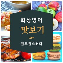 우수한화상영어원어민 리뷰 좋은 인기 상품의 최저가와 가격비교