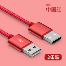 노트북케이블 즐겁다 벼슬배 더블 헤드 USB케이블 공공의 공적인 일을 대함 쿨러 SRS 데이터 복구 2528974620, 중국홍 -(2개 특혜복 ) 0.25M