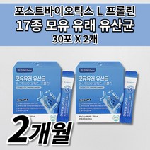 과민성 예민한 장 기능 저하 트러블 대장 소장 장내 세균 미생물 에 좋은 락토바실러스 복합물 17종 프롤린 차세대 생 모유 유래 유산균 포스트 프로 바이오틱스 영양제 스틱 30포, 2개