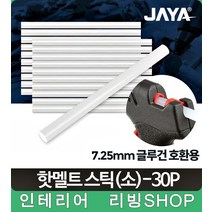 현장쓰는 글루건 소 30p 글루건심 외벽실리콘 방화, 핫멜트스틱
