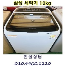 삼성세탁기 10kg