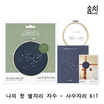 나의 첫 별자리 자수 사수자리 KIT 1P 프랑스자수 [SN:2B83AB#804], [W2B83AB], [선택]▷본상품　[#804]